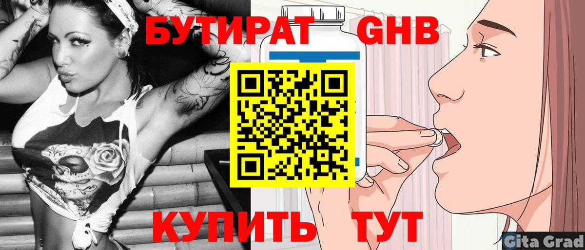 Бутират 99%  Вход с VPN  Соликамск 