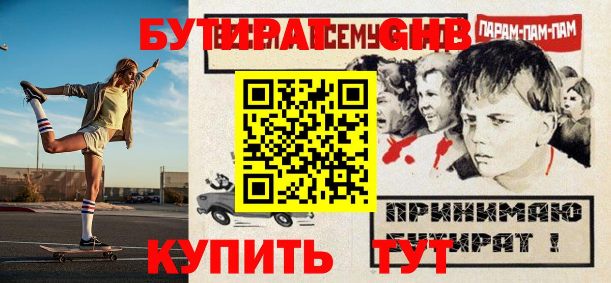 БУТИРАТ буратино Соликамск