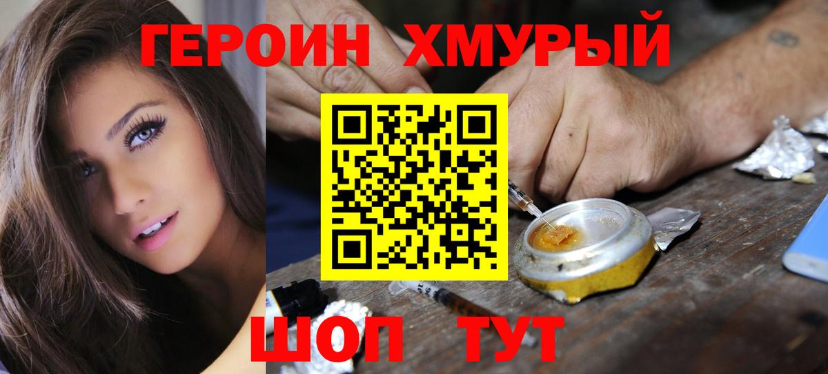 Героин хмурый Соликамск