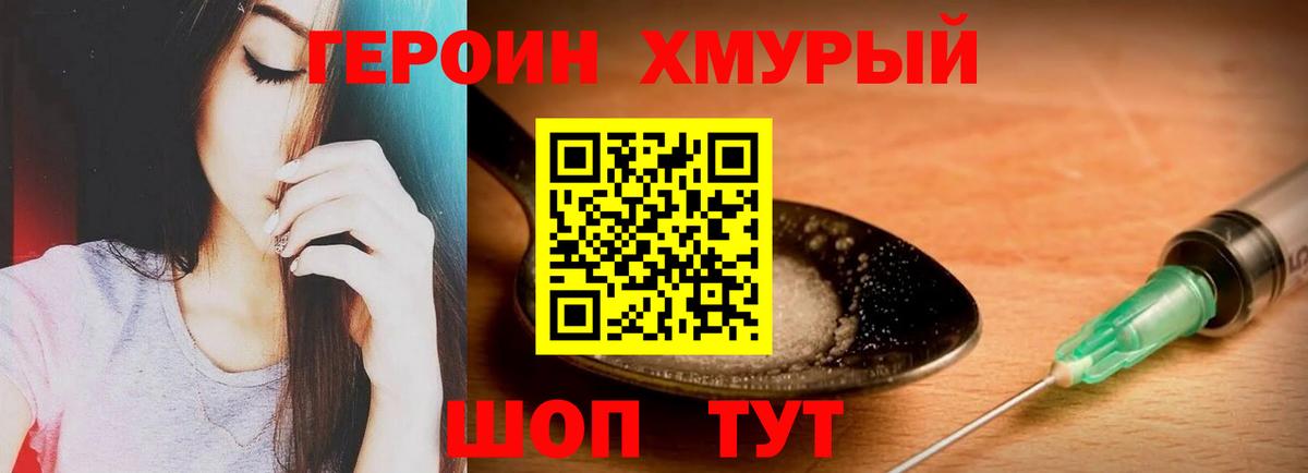 Героин  Героин Heroin  Вход с VPN  Соликамск 